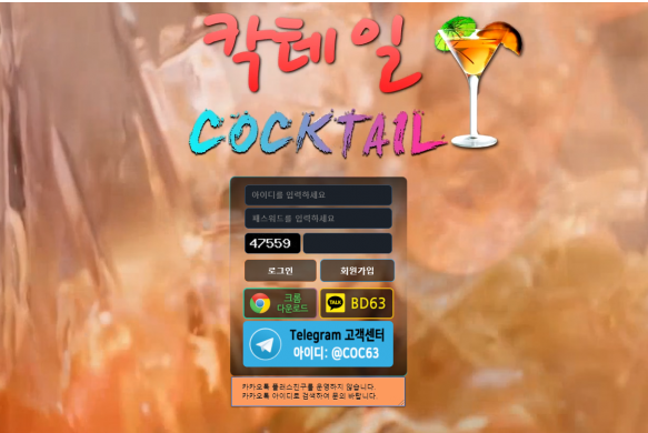 114토토정보,사설토토,토토사이트,칵테일,COCKTAIL,정보없음