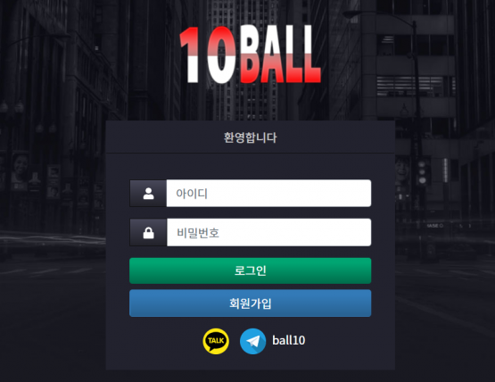 파워볼사이트,텐볼,10BALL