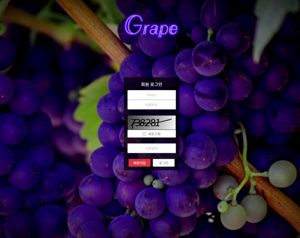 파워볼사이트,그레이프,GRAPE