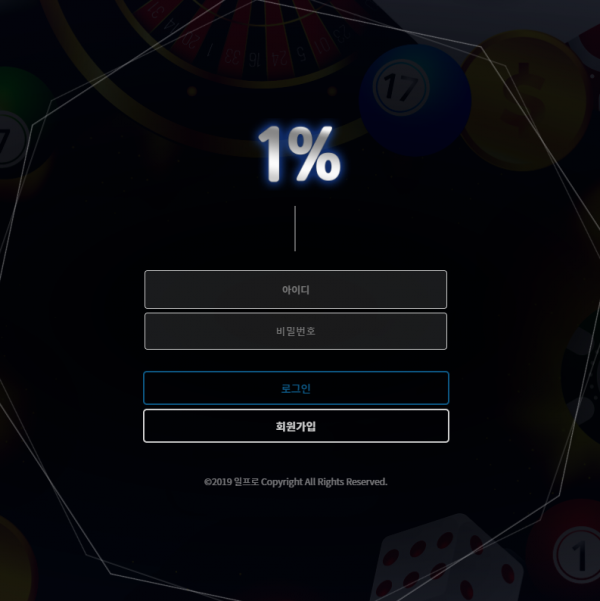 토토사이트 1퍼센트 (1%) 