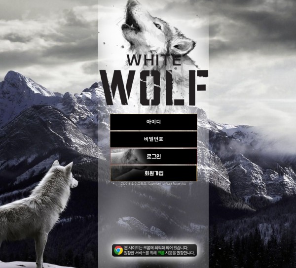 토토사이트 화이트울프 ( white wolf ) 