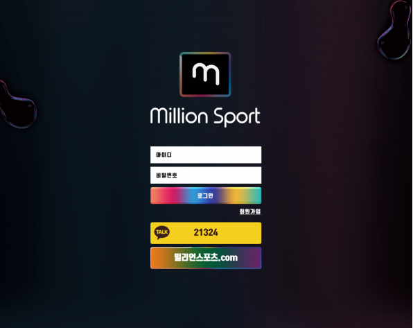 토토사이트,밀리언스포츠,MILLIONSPORTS,첫충.매충