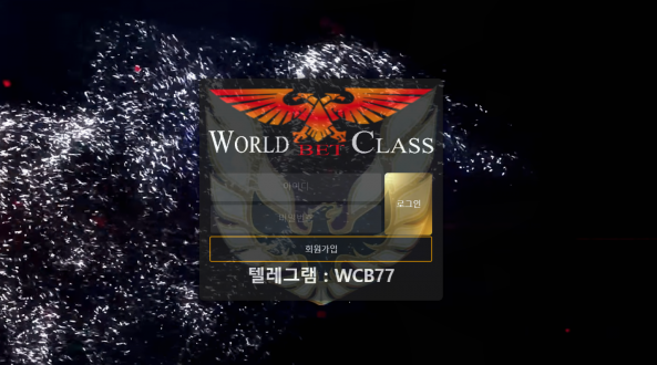 토토사이트,월드클래스,WORLDCLASS,첫충