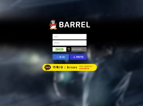 토토사이트,베럴,BARREL,첫충,매충