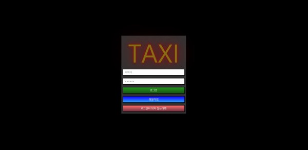 파워볼사이트 택시 (TAXI)