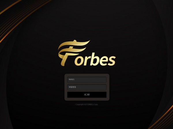 토토사이트 포브스 (FORBES) 
