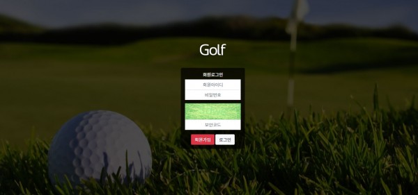 파워볼사이트 골프 (GOLF) 