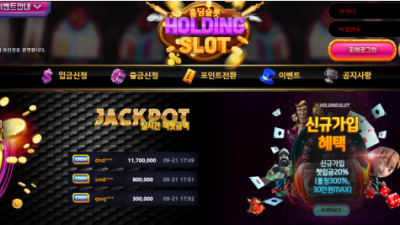 슬롯사이트 홀딩슬롯 주소비공개 사설슬롯 HOLDING SLOT 첫충 매충