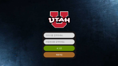 토토사이트 유타 uta-77.com 사설토토 UTAH 첫충