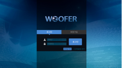 토토사이트 우퍼 wf-01.com 사설토토 WOOFER 첫충 매충