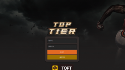 토토사이트 탑티어 top-zz.com 사설토토 TOP TIER 첫충 매충