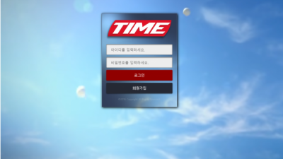 파워볼사이트  타임 - time-247.com  파워볼정보는 토토114 타임