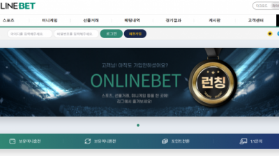 토토사이트 온라인벳 onlinebet-game.com 사설토토 ONLINEBET