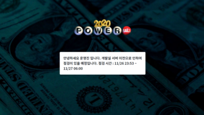 파워볼사이트 2020파워볼 2020powerball.com 사설파워볼 2020POWERBALL