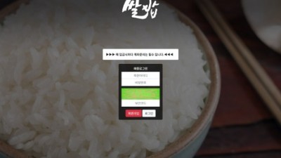 【파워볼사이트】 쌀밥