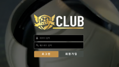 【토토사이트】 클럽 (CLUB)