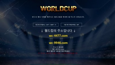 【토토사이트】 월드컵 (WORLDCUP)