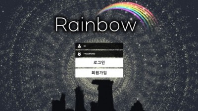【토토사이트】 레인보우 (RAINBOW)