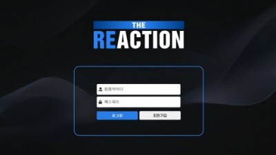 【토토사이트】 리액션 (REACTION)
