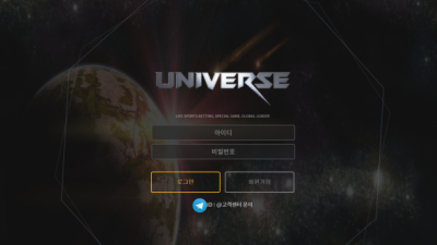 토토사이트 유니버스 uv-1004.com 사설 토토 UNIBERSE 첫충 매충