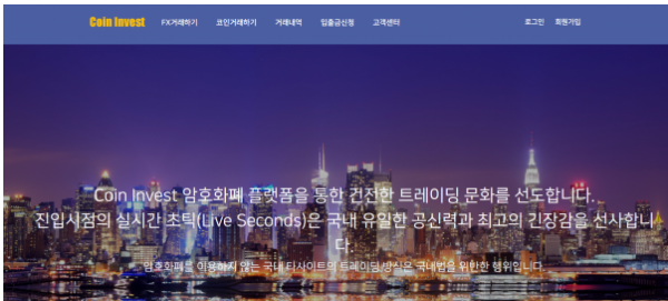 FX사이트,코인인베스트,COININVEST