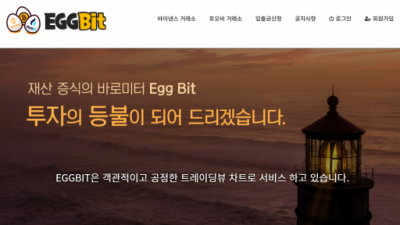 사이트소개  에그빗  egg-bit.com 토토탐색은 토토114에서!!