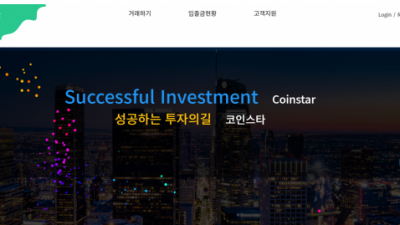 FX사이트  코인스타 - coin-st.com  FX정보는 토토114에서 COIN STAR FX