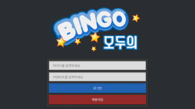 토토사이트  모두의빙고 - bingo366.com  토토정보는 토토114에서