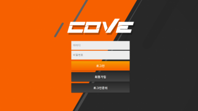 토토사이트 코브 cv-1004.com 사설 토토 COVE 첫충 매충