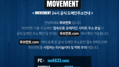 토토사이트  무브먼트 - 무브먼트.com  토토정보는 토토114 MOVEMENT토토