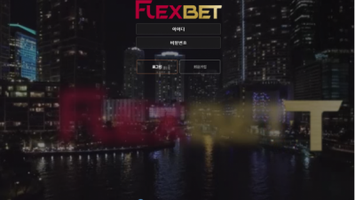 토토사이트 플렉스벳 flex5.me 사설토토 FLEXBET