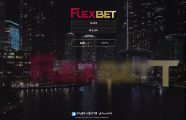 토토사이트,플렉스벳,FLEXBET