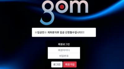 토토사이트  곰 - gom-777.com  토토정보는 토토114 GOM토토