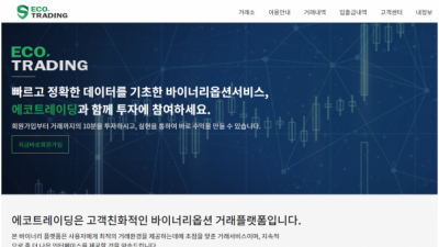 FX사이트  에코트레이딩 - eco-trading.io  FX정보는 토토114 ECO TRADING FX