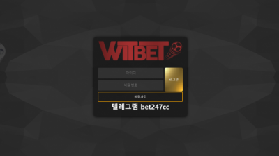 토토사이트 위트벳 wit8282.com 사설토토 WITBET 첫충 매충