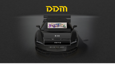 토토사이트 디디엠 ddm3838.com 사설토토 DDM 첫충 매충