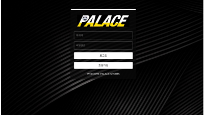 토토사이트 팔라스 par-123.com 사설토토 PALACE 첫충 매충