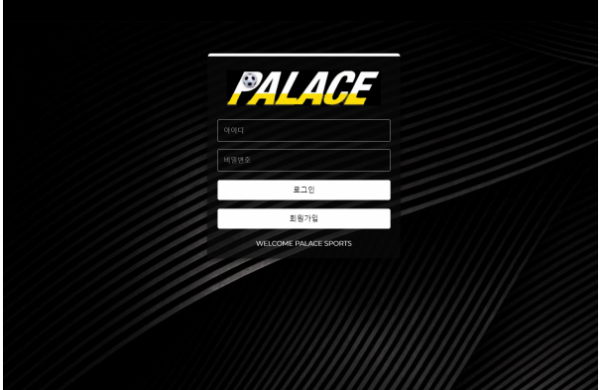 토토사이트,팔라스,PALACE,첫충,매충