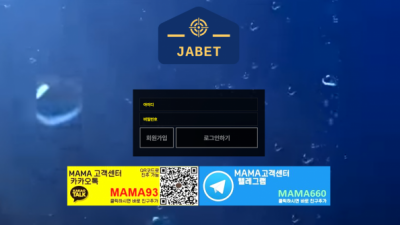 토토사이트 자벳 ja-bet7.com 사설토토 JABET 첫충 매충