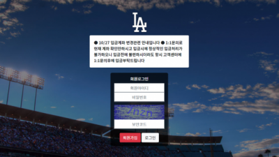 토토사이트 엘에이 La-777.com 사설토토 LA