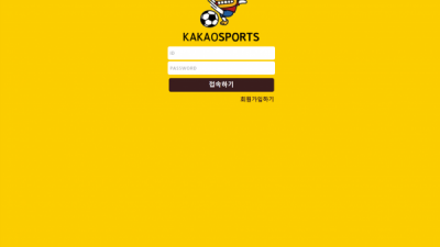 사이트소개  카카오스포츠  kko-sky.com 토토탐색은 토토114에서!!