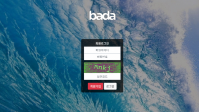 파워볼사이트  바다 - http://www.bada-777.com/  파워볼 정보는 토토114에서  BADA 파워볼