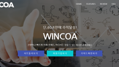 FX사이트  윈코아 - wincoa.com  FX정보는 토토114에서 WINCOA FX