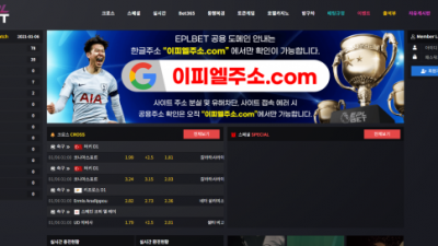 토토사이트 이피엘벳 이피엘주소.com 사설토토 EPL BET 첫충 매충