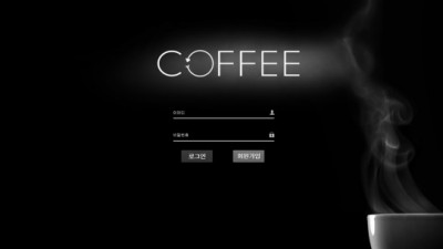 【토토사이트】 커피 (COFFEE)