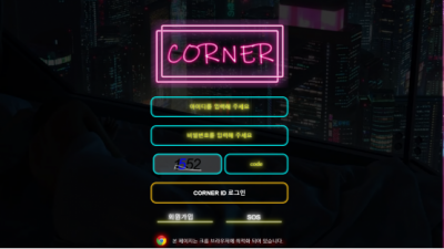 토토사이트  코너 - con-15.com  토토정보는 토토114 CORNER토토