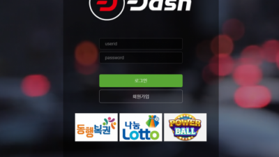 토토사이트  대쉬 - dash789.com  토토정보는 토토114 DASH토토