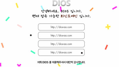 토토사이트 디오스 (DIOS) dios-aa.com - 토토커뮤니티 토토114