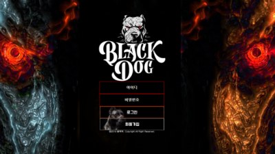 토토사이트 블랙독 black-dg.com 사설토토 BLACKDOG