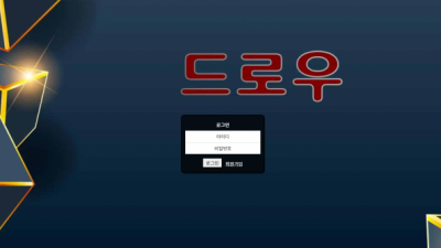 토토사이트  드로우 - ppoo4.com  토토정보는 토토114  DRAW 토토